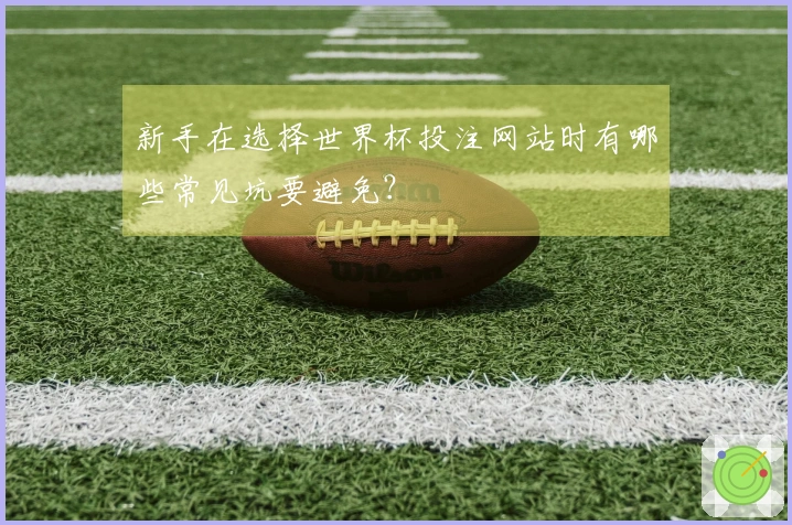 澳客体育资讯图文