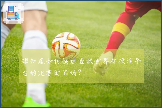 澳客体育资讯图文