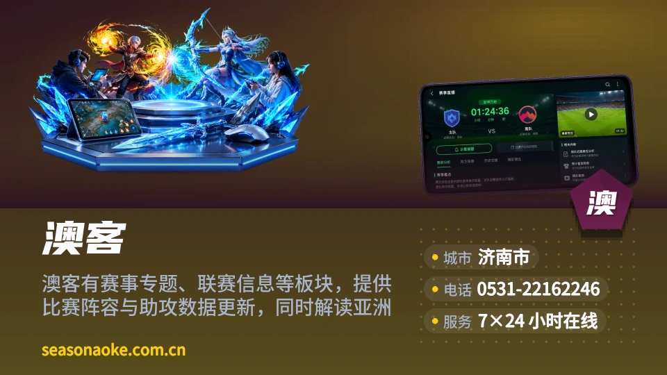 走近澳客